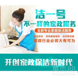 家政服務(wù)行業(yè)的新變革 以潔一號家政公司為例