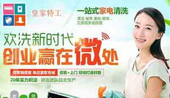 安徽市場(chǎng)創(chuàng)業(yè)新機(jī)遇 家電清洗加盟與物業(yè)管理融合模式探析